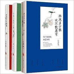 白落梅新版散文精选集:西风多少恨,吹不散眉弯 +世间所有相遇 都