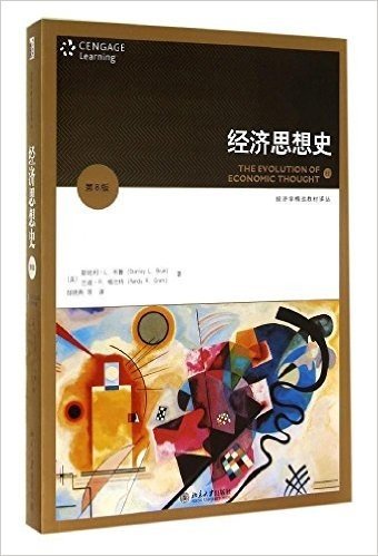 经济学精选教材译丛:经济思想史(第8版)
