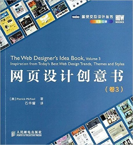 网页设计创意书(卷3)
