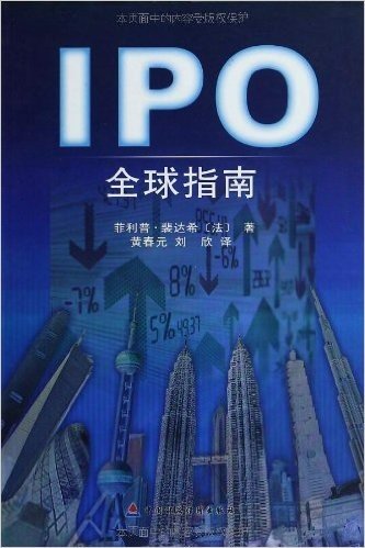 IPO全球指南