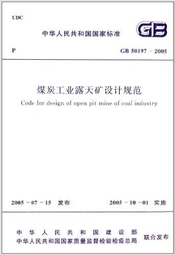 中华人民共和国国家标准:煤炭工业露天矿设计规范(GB50197-2005)
