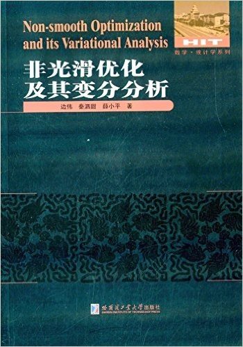 数学·统计学系列:非光滑优化及其变分分析