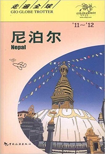尼泊尔(2011-2012)