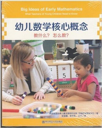 幼儿数学核心概念-教什么?怎么教? (1本书+1张DVD)