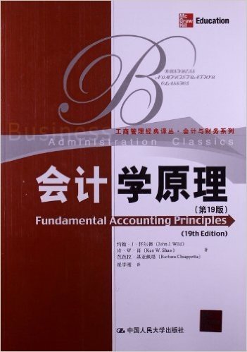 工商管理经典译丛•会计与财务系列:会计学原理(第19版)