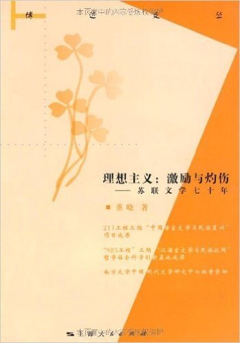 理想主义:激烈与灼伤(苏联文学70年)