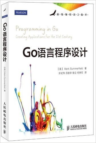 Go语言程序设计