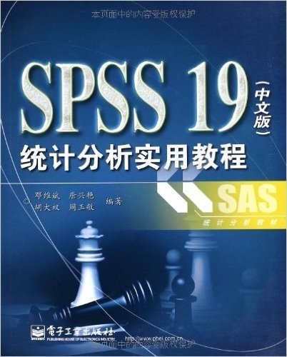 统计分析教材:SPSS 19统计分析实用教程(中文版)