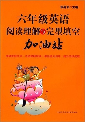 6年级英语阅读理解与完型填空加油站