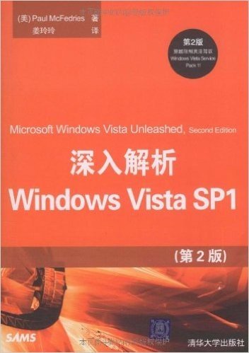 深入解析Windows Vista SP1(第2版)
