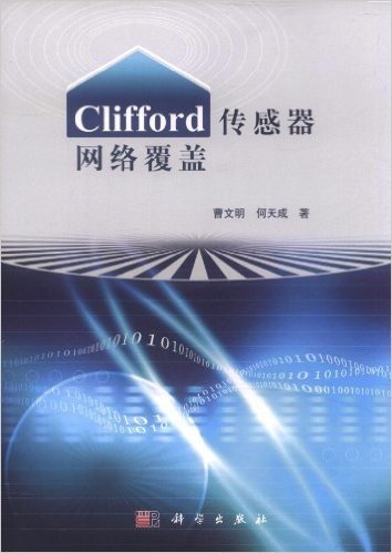 Clifford传感器网络覆盖