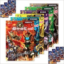 正版 铠甲勇士捕将1-6共6册每本带公仔