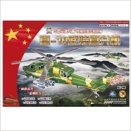 中国尖端兵器炫酷立体益智拼插:直-10武装直升机
