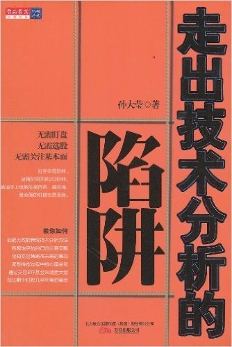 走出技术分析的陷阱