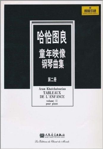哈恰图良童年映像钢琴曲集(第2册)(原版引进)
