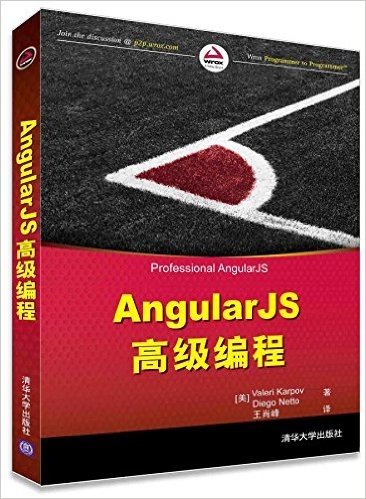 AngularJS高级编程