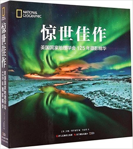 惊世佳作:美国国家地理学会125年摄影精华