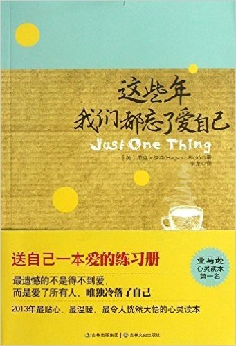 这些年,我们都忘了爱自己:送自己一本爱的练习册