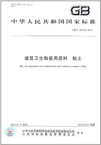 中华人民共和国国家标准:建筑卫生陶瓷用原料:粘土(GB/T26742-2011)