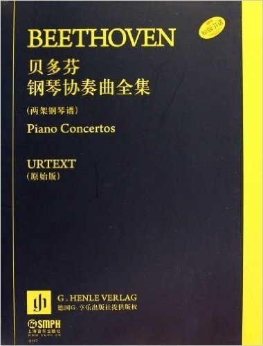 贝多芬钢琴协奏曲全集•两架钢琴谱(原始版)(套装7册)