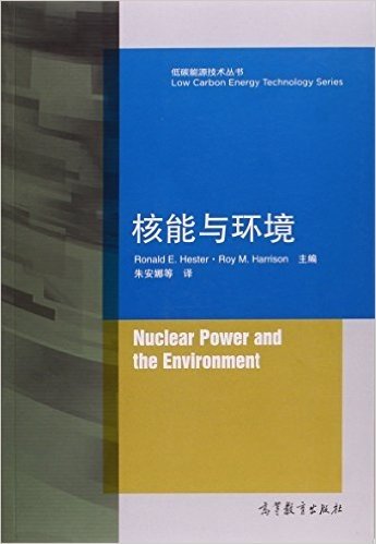核能与环境