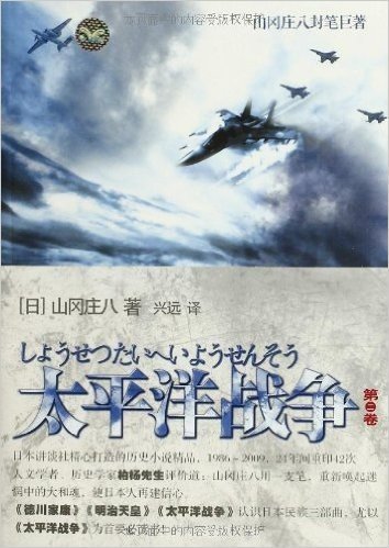 太平洋战争(第2卷)
