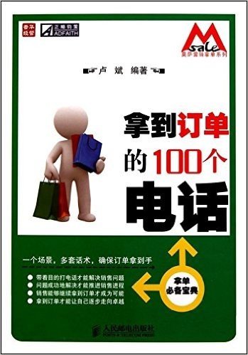 拿到订单的100个电话