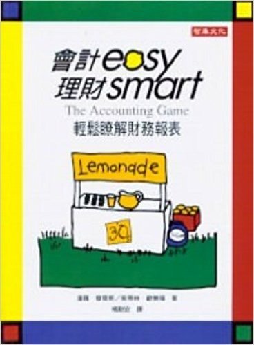 會計easy,理財Smart