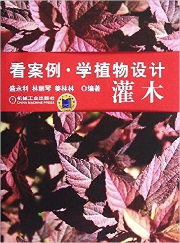 看案例•学植物设计:灌木