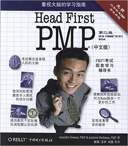 Head First PMP(中文版)(第2版)
