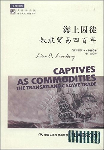 海上囚徒:奴隶贸易四百年