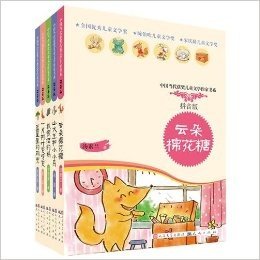 中国当代获奖儿童文学作家书系拼音版（6-10，含云朵棉花糖，山大王和小小鸟，一片树叶变呀变，戴领结的鹅，蓝星星的网兜）