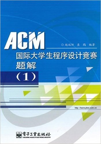 ACM国际大学生程序设计竞赛题解(1)