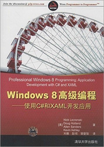 Windows8高级编程--使用C#和XAML开发应用