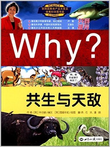 Why?系列:Why?共生与天敌