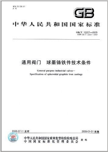 中华人民共和国国家标准:通用阀门:球墨铸铁件技术条件(GB/T 12227-2005)