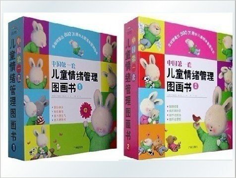 中国第一套儿童情绪管理图画书1+2(全8册)畅销儿童书籍套装 (儿童情绪管理图画书)