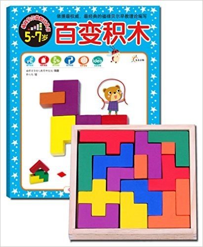 福禄贝尔益智玩具书:百变积木(5-7岁)