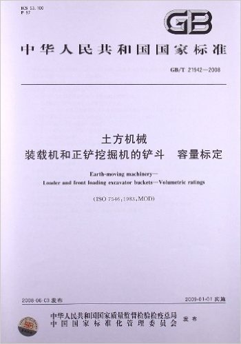 土方机械 装载机和正铲挖掘机的铲斗 容量标定(GB/T 21942-2008)