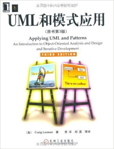 UML和模式应用(原书第3版)