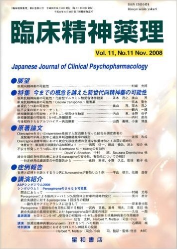 臨床精神薬理 第11巻11号(特集)今までの概念を越えた新世代向精神薬の可能性