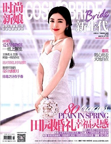 时尚新娘(2015年3月刊)