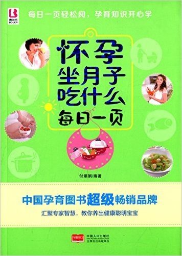 怀孕坐月子吃什么每日一页