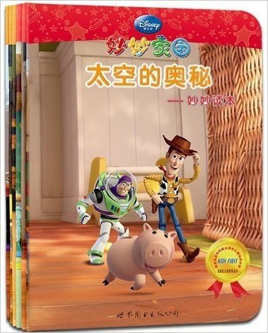 迪士尼妙妙家园主题教育系列丛书：快乐大发现（迪士尼卓越产品创新奖获奖图书，美式教育与中式教育完美结合的全科图书，一套可以让孩子主动爱上学习的全科图书。）