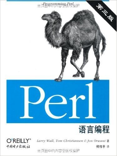 Perl语言编程(原书第3版)