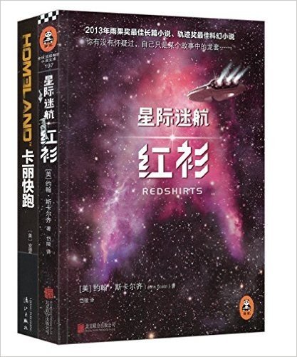 星际迷航:红衫+国土安全系列小说:卡丽快跑(套装共2册)