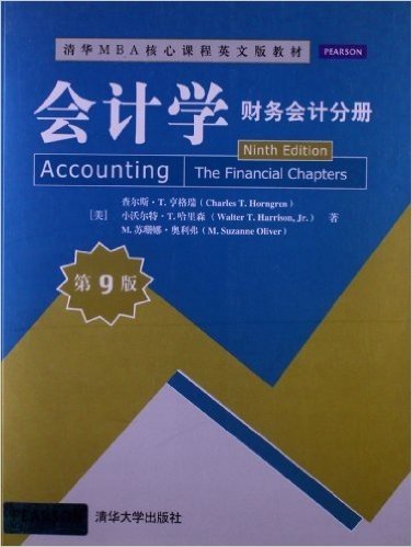 清华MBA核心课程英文版教材:会计学(财务会计分册)(第9版)