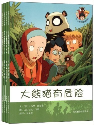 小小自然探险队(第1辑)(套装共4册)