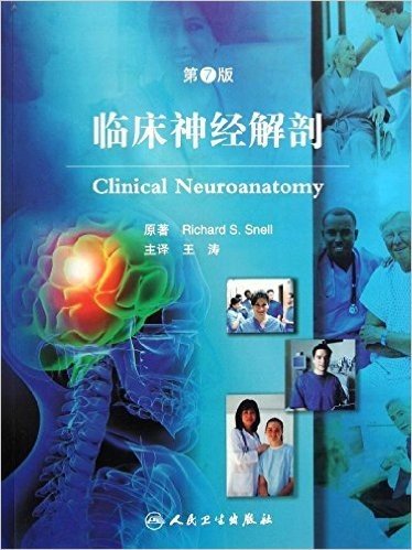 临床神经解剖(第7版)
