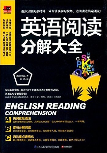 易人外语:英语阅读分解大全